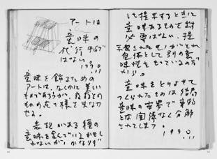 菅木志雄 制作ノート 1967 - 2008 / Kishio Suga: Notes 1967-2008